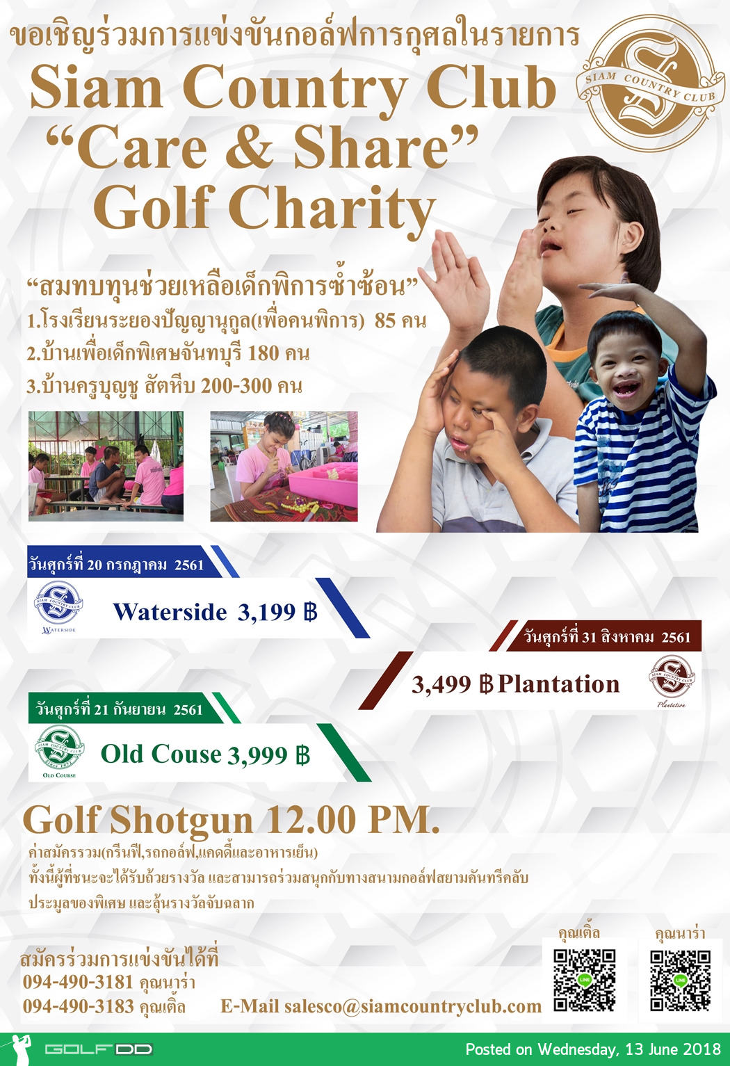 [PR News] Siam Country Club จัดกอล์ฟการกุศล 