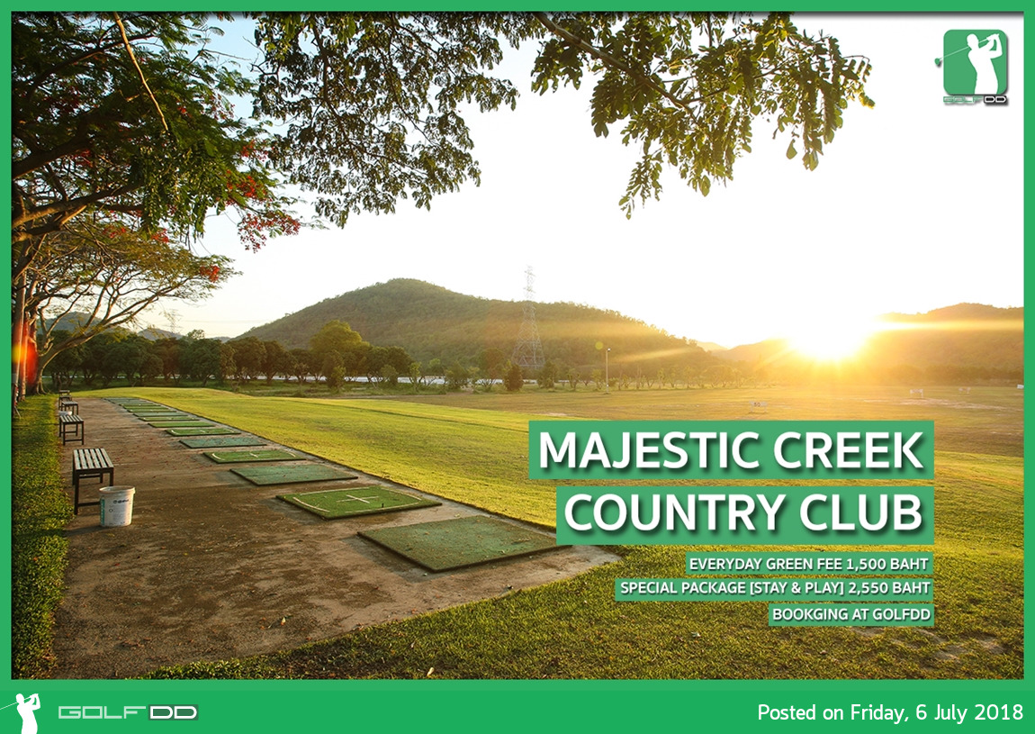 โปรดีวันนี้ เสา-อาทิตย์ก็ไปออกรอบได้ กับ Majestic Creek