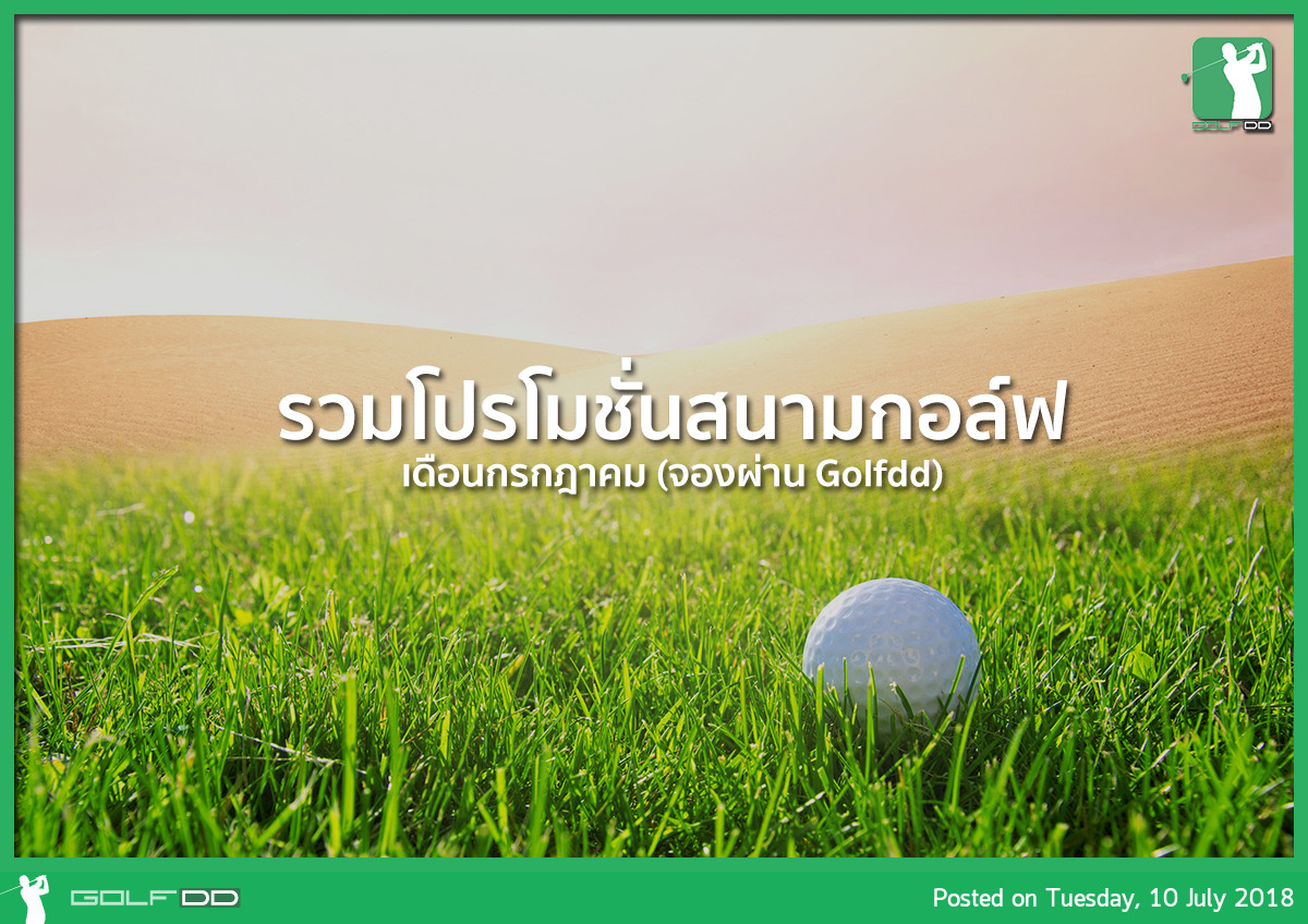 อัพเดทราคาประจำเดือนกรกฎาคม เร็วเลย!!!
