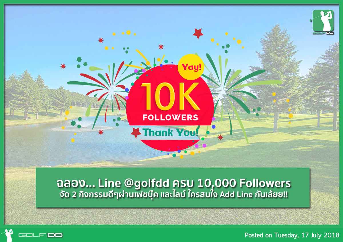 Golfdd จัดกิจกรรมดีๆอีกแล้วครับท่านผู้ชม...