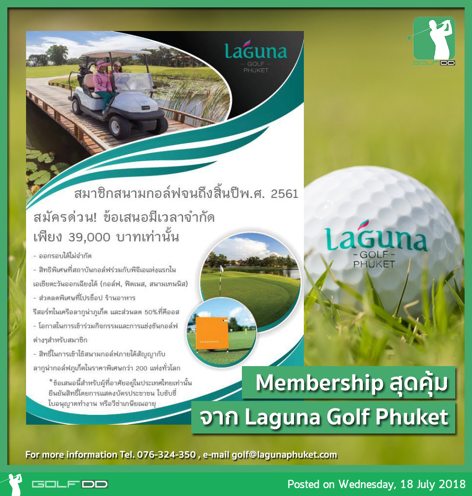 Membership สิทธิพิเศษจาก Laguna Golf Phuket