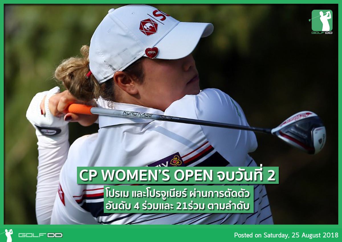 Ariya, Thidapa ผ่านเข้า CP Women's Open ที่แคนาดา