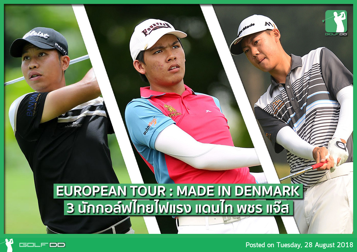 พามาดู European tour กันหน่อย กับรายการ Made in Denmark