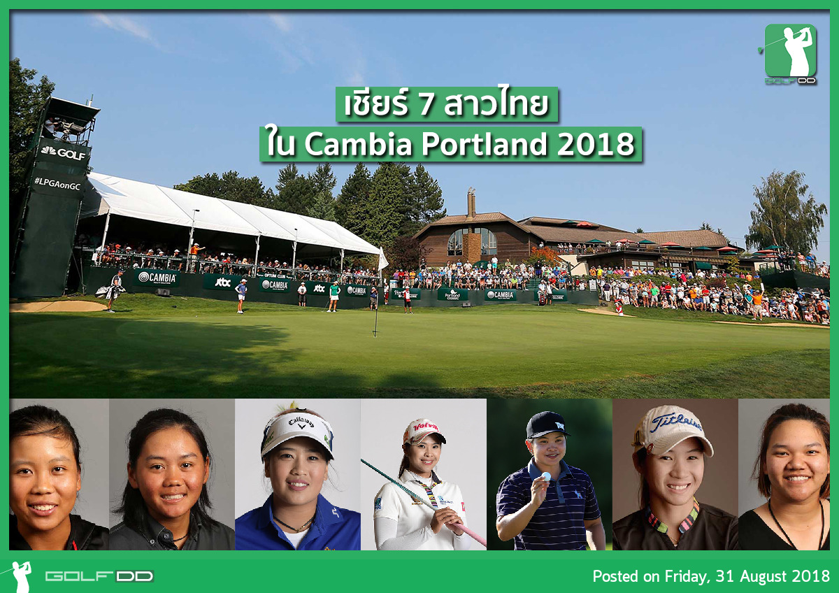 Cambia Portland Classic มีดาวดังหลายคนไปร่วมแข่งขัน