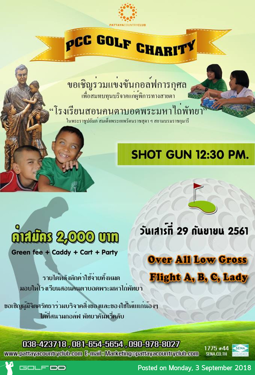 การแข่งขันกอล์ฟการกุศลจากสนามกอล์ฟทางภาคตะวันออกมาอีกหนึ่งรายการ...