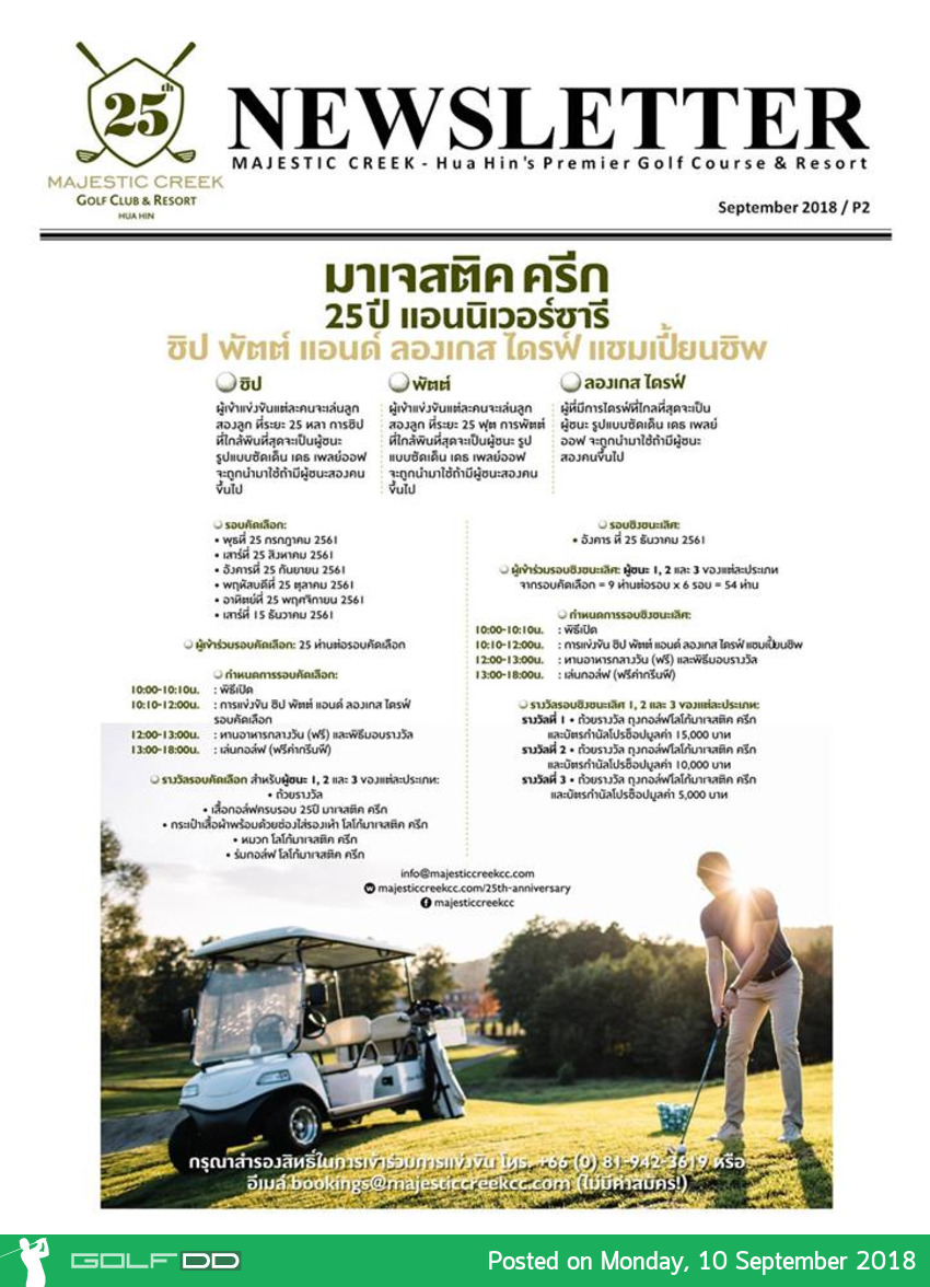 The Majestic Creek เปิดรับผู้เข้าแข่งขัน โดยไม่มีค่าสมัคร!!
