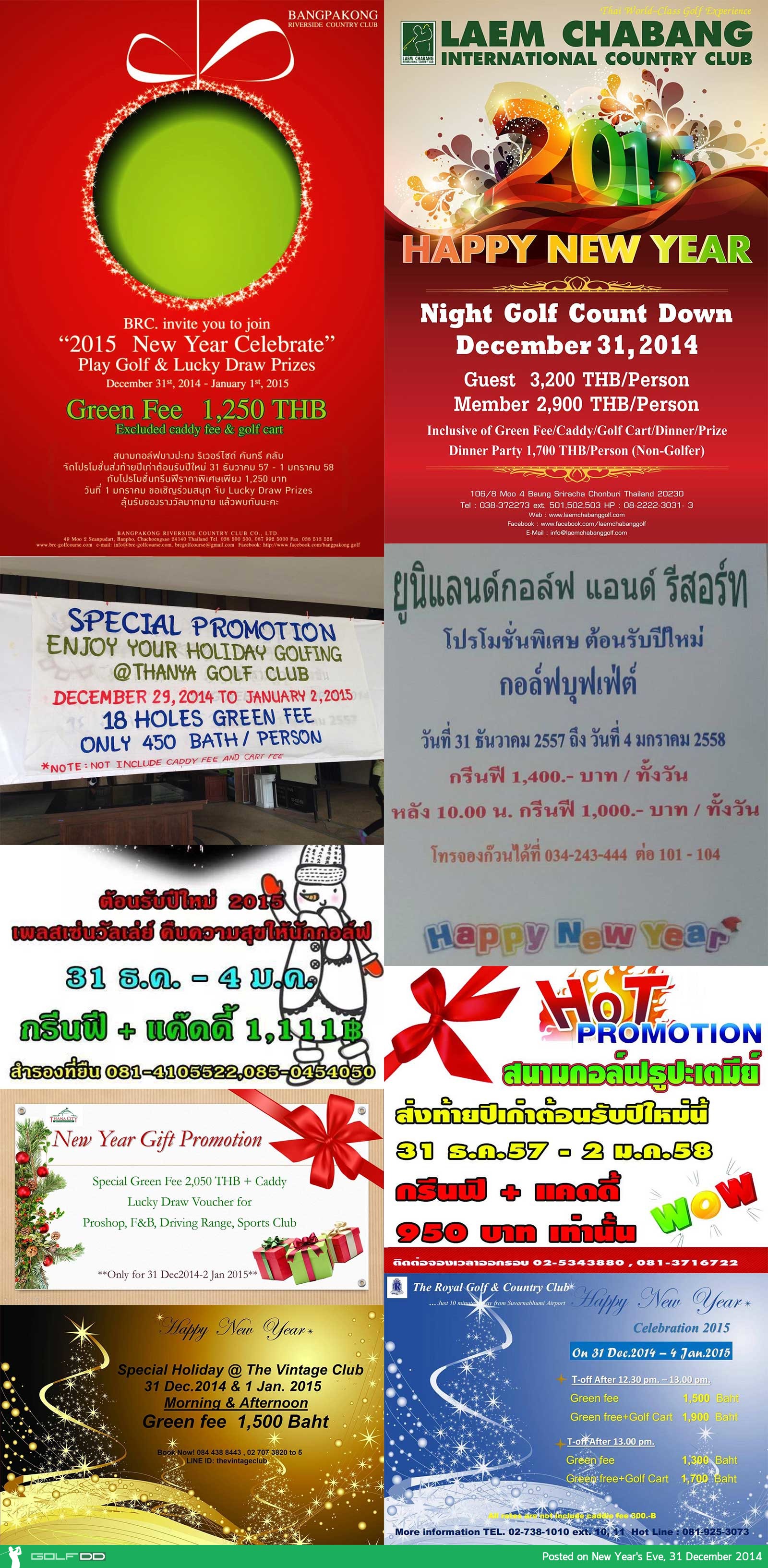 รวมโปรโมชั่นออกรอบกอล์ฟช่วงปีใหม่