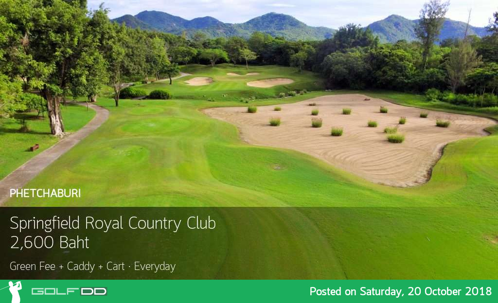 แจกกรีนฟี Springfield Royal Country Club เมื่อจองผ่านกอล์ฟดีดี 