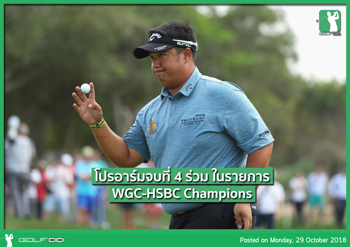 โปรอาร์มจบการแข่งขัน WGC ที่4ร่วม 