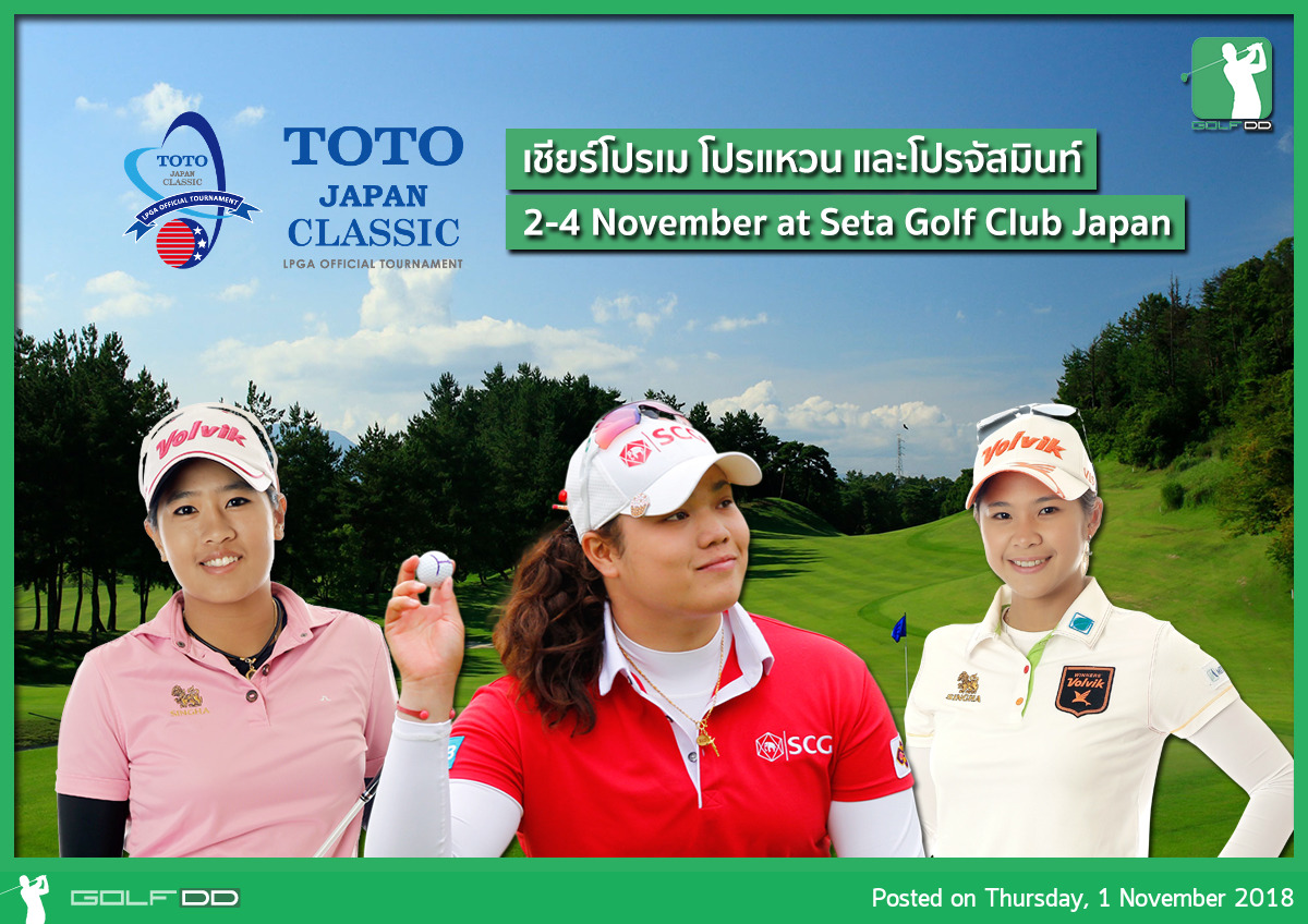 Toto Japan Classic 2-4 พ.ย. นี้ 