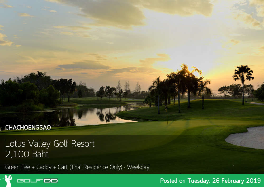 Lotus Valley Golf Resort จ.ฉะเชิงเทรา