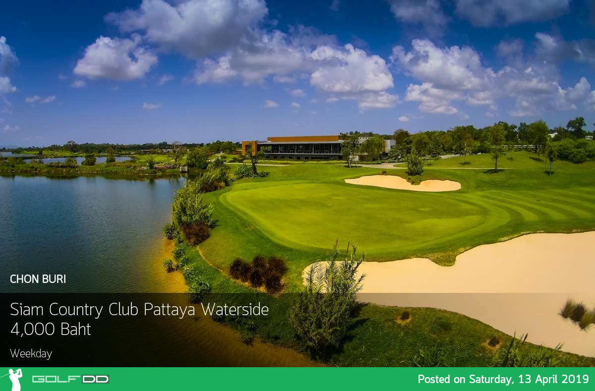 สงกรานต์นี้ ไปออกรอบริมน้ำกันที่ Siam Country Club Pattaya Waterside