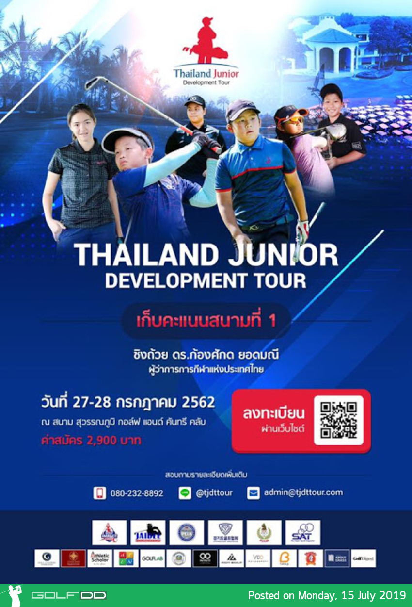 สวิงเยาวชน "ทีเจดีที" พร้อมแถลงข่าว-แข่งขัน 27 กค.นี้