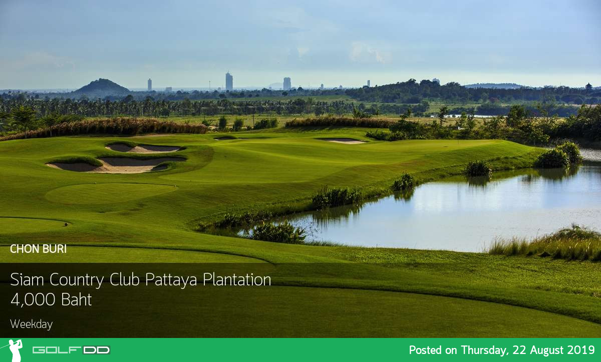 สนามดี ระดับ LPGA ออกรอบที่ Siam Country Club Pattaya Plantation เชิญ Booking Teetime กับ golfdd จ่ายเงินที่สนามได้เลย