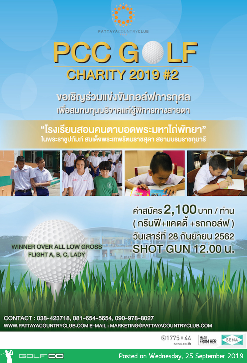 ขอเชิญชวนท่านนักกอล์ฟร่วมทำบุญกับทางสนามกอล์ฟพัทยาคันทรีคลับ