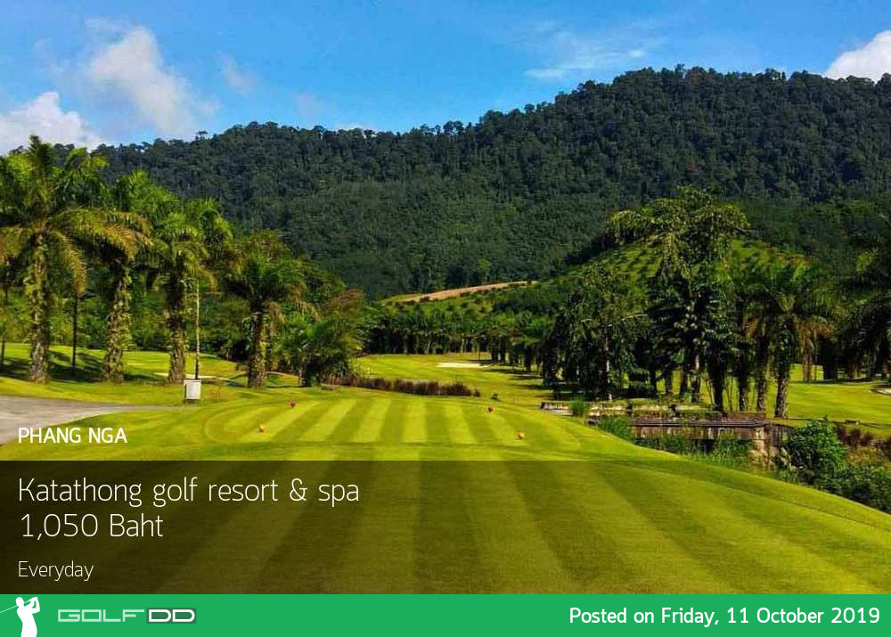 จัดไปอย่าช้า โปรมาถึงใจ ลด 70% ที่ Katathong golf resort & spa พังงา พร้อมจองผ่าน golfdd จ่ายเงินที่สนามได้เลย