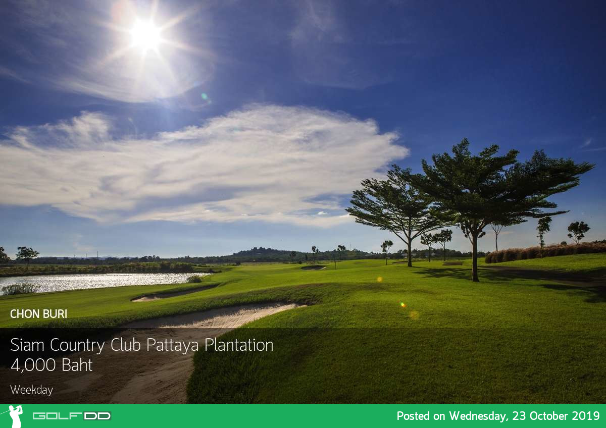 โอกาสดีวันหยุด ออกรอบสนามระดับ LPGA ที่ Siam Country Club Pattaya Plantation เชิญ Booking Teetime กับ golfdd จ่ายเงินที่สนามได้เลย