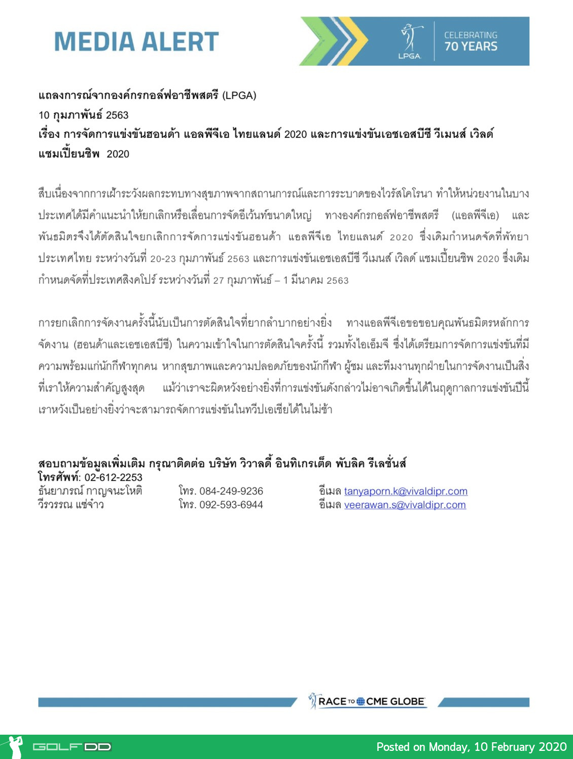 ด่วน Honda LPGA 2020 ยกเลิกแล้ว !!!