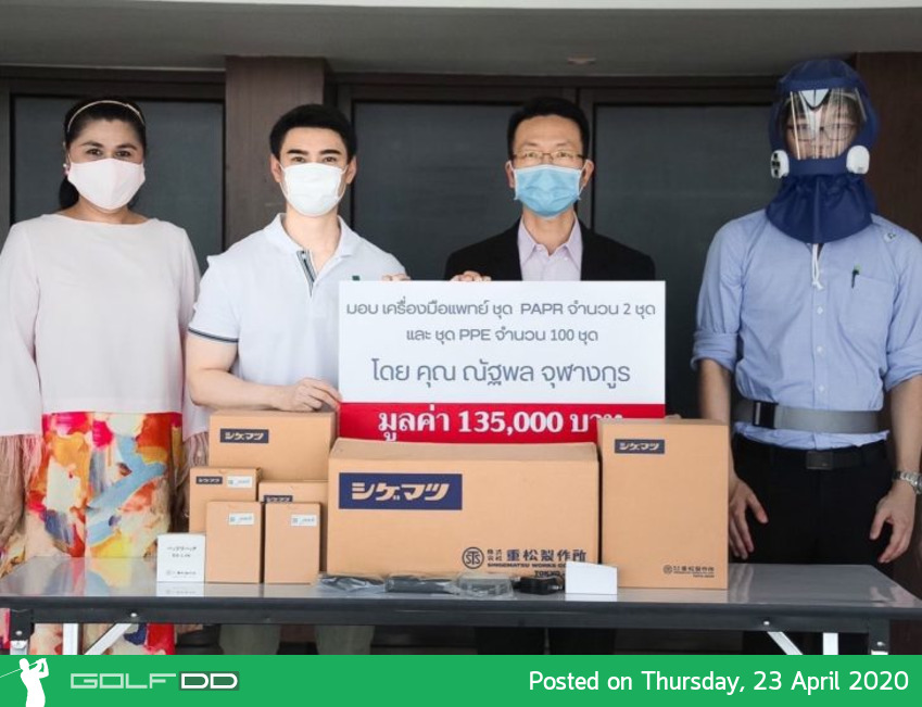Summit Windmill Group หนึ่งในสนามกอล์ฟ 5 ดาวของเมืองไทยร่วมช่วยเหลือแพทย์ จากผลกระทบ โควิช 19