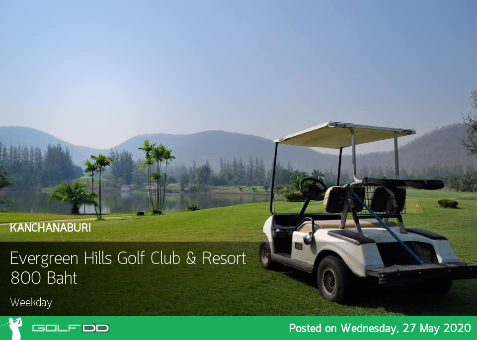 สนามกอล์ฟสวยๆบรรยาศดีประจำจังหวัดกาญจนบุรี Evergreen Hills Golf Club & Resort ออกโปรราคาเบาๆ