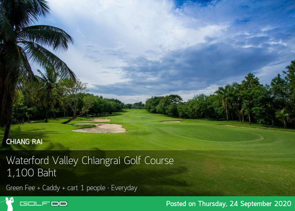 Waterford Valley Chiangrai Golf Course สนามสวยๆวิวดีดีอยู่เหนือสุดของประเทศจังหวัดเชียงรายนั้นเองแพ็คเกจสุดคุ้มถูกกว่านี้ก็ตีฟรีแล้ว 