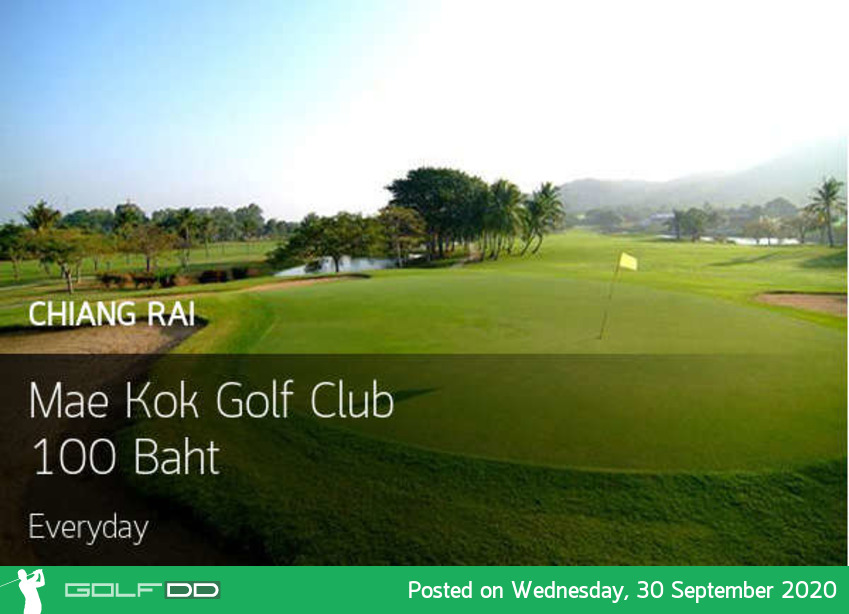 สนามกอล์ฟ Mae Kok Golf Club ปรับโปรใหม่ กรีนฟีโคตรถูกรวมทุกอย่างไม่ถึงพันคุ้มมากๆ คุ้มค่าคุ้มราคาต้องที่นี้เลย 