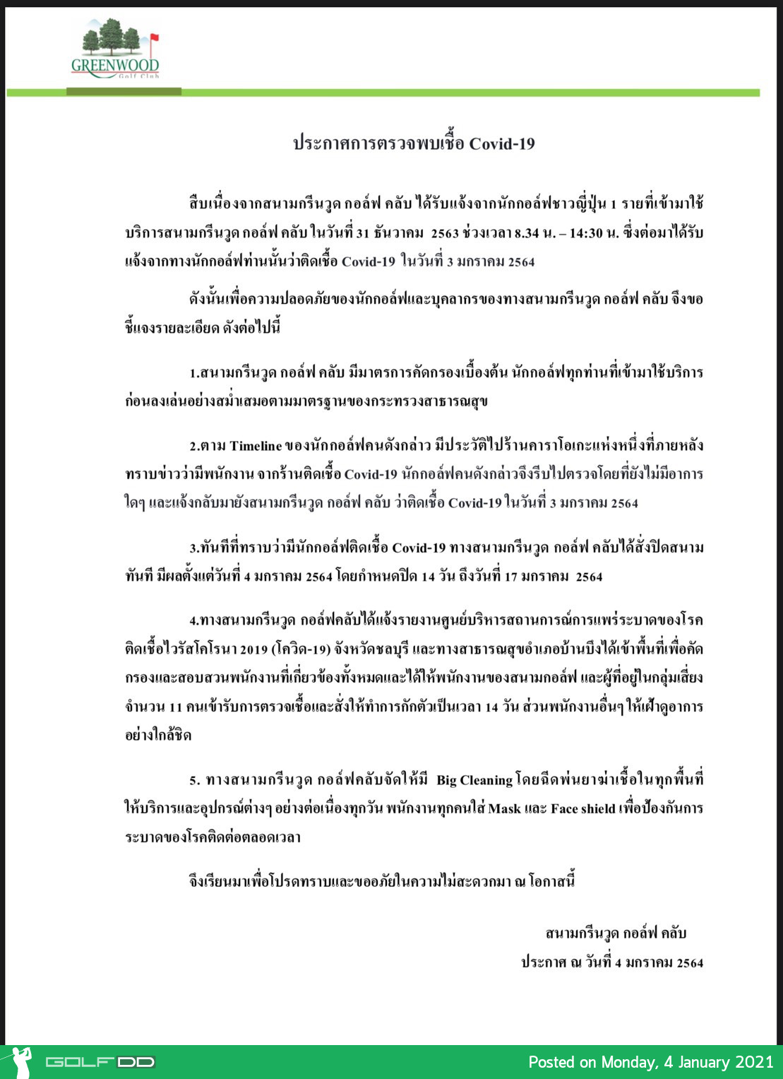 แถลงการณ์ ปิดสนามกอล์ฟ กรีนวูด เนื่องจากมีผู้ติดโควิด19 มาใช้บริการ 