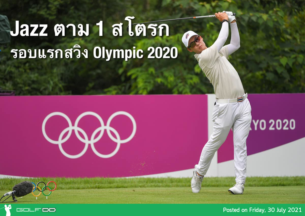 “แจ๊ส” ตี -7 ตามสโตรคเดียว รอบแรกกอล์ฟโอลิมปิก...