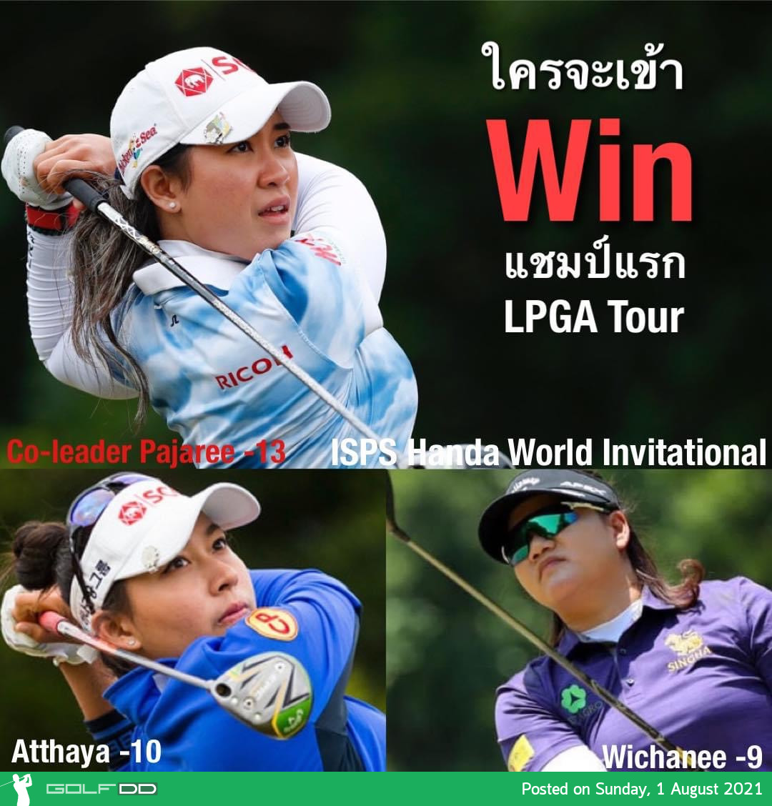 เผยรายชื่อ สาวไทยรอลุ้นแชมป์แรก LPGA 