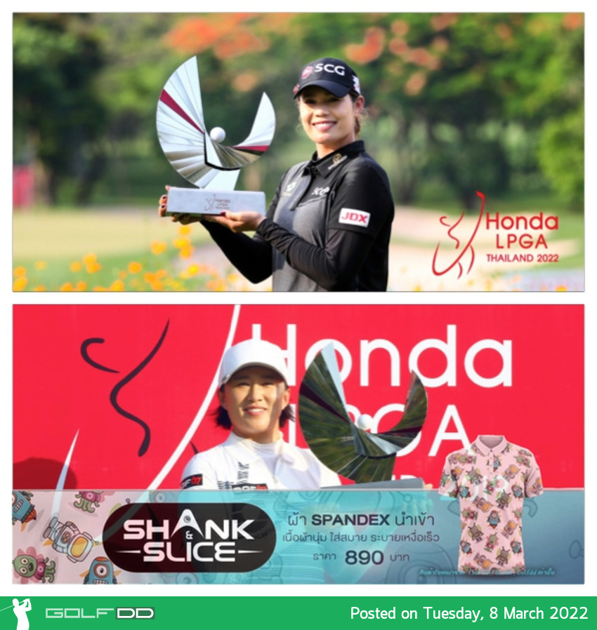 กอล์ฟ Honda LPGA Thailand 2022 จะเปิดฉากในวันที่ 10 มีนาคมนี้ นักกอล์ฟไทยจำนวน 12 คน (รับเชิญ 5 คน)