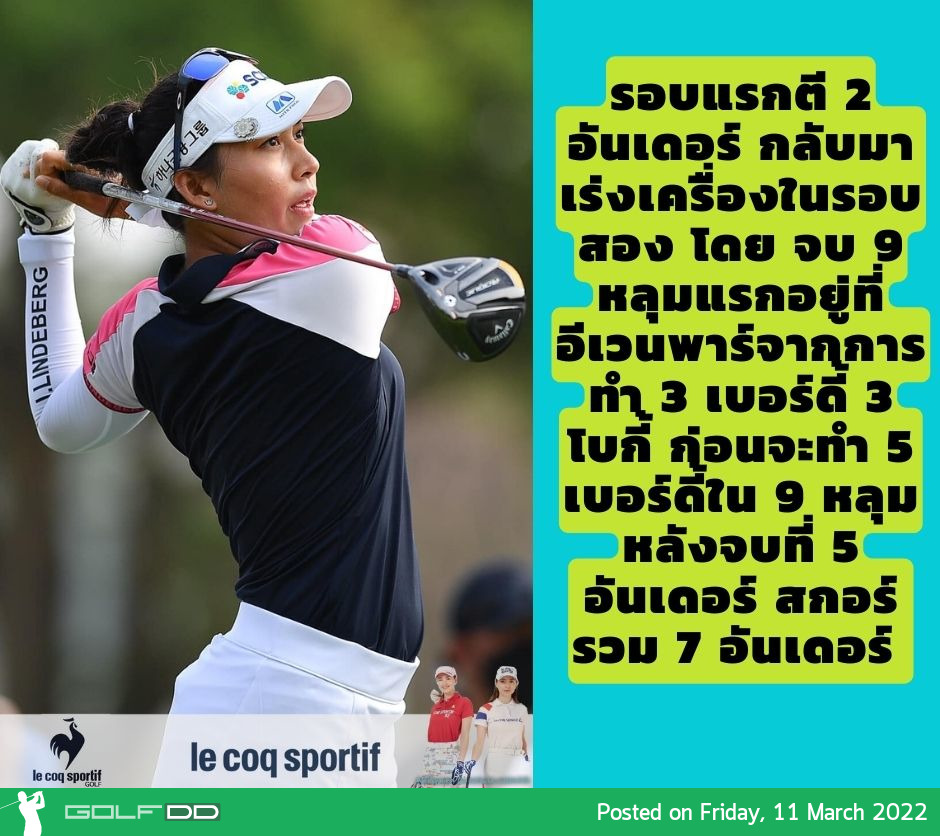 การแข่งขันกอล์ฟฮอนด้า แอลพีจีเอ ไทยแลนด์ ครั้งที่ 15 มาลุ่นกันต่อในรอบสอง "จีโน่" สาวน้อยวัย 19 ขวัญใจชาวไทย เร่งเครื่องในรอบสอง โดย จบ 9 หลุมแรกอยู่ที่อีเวนพาร์