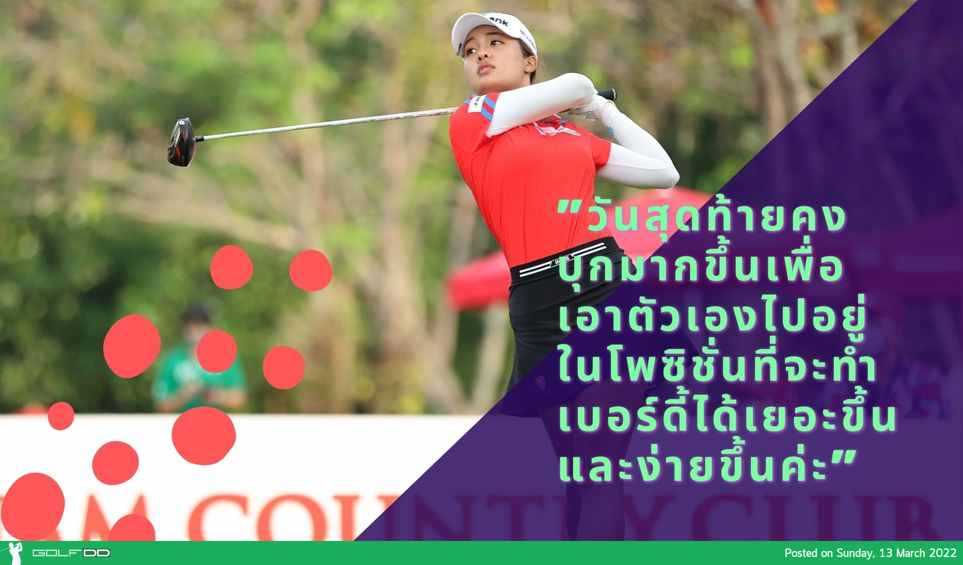 “โปรว่าน” จารวี บุญจันทร์ สกอร์รวมสามวัน  10 อันเดอร์ รั้งอันดับ 30 ร่วม 