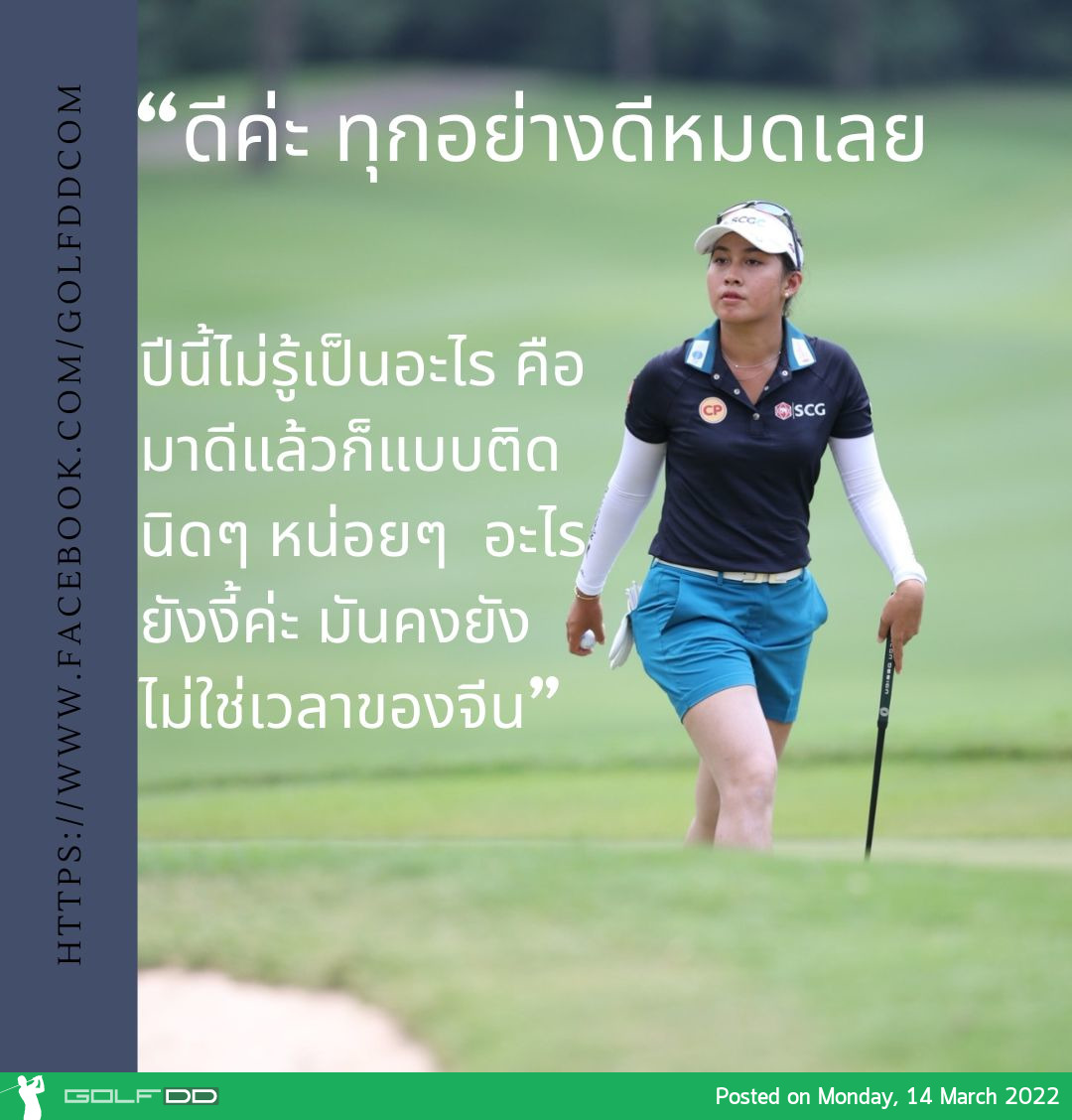 "จีโน่" อาฒยา ฐิติกุล กล่าวถึงการแข่งขันกอล์ฟ ฮอนด้า แอลพีจีเอ ไทยแลนด์ 2022 ที่ผ่านมา