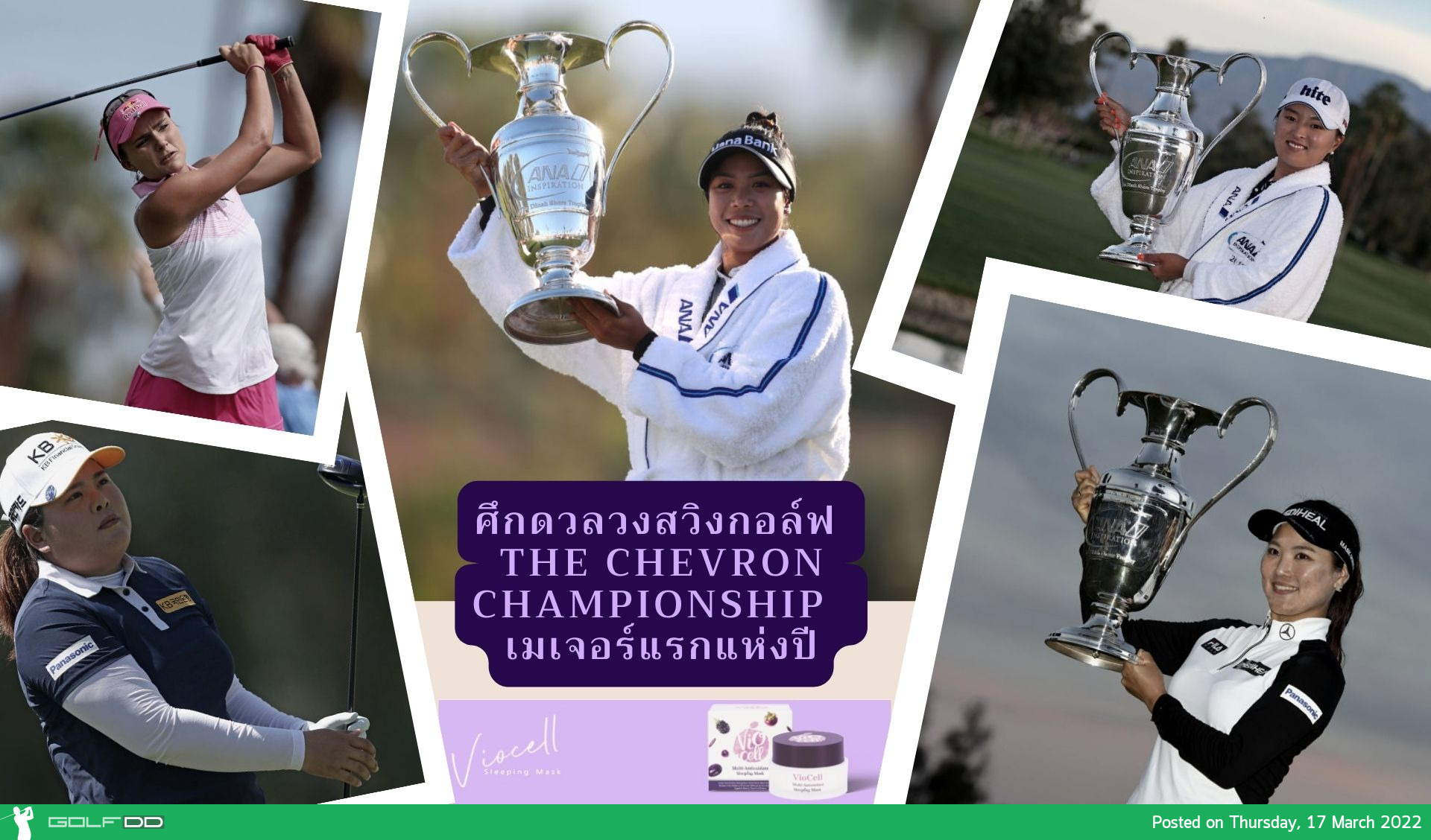 ศึกดวลวงสวิงกอล์ฟ The Chevron Championship เมเจอร์แรกแห่งปี