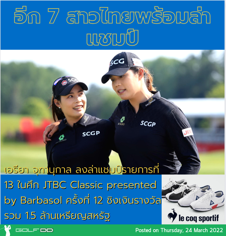 เอรียา จุฑานุกาล ลงล่าแชมป์รายการที่ 13 ในศึก JTBC Classic presented by Barbasol ครั้งที่ 12 ชิงเงินรางวัลรวม 1.5 ล้านเหรียญสหรัฐ