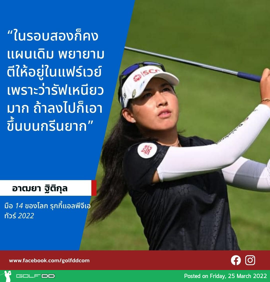รุกกี้แอลพีจีเอทัวร์ 2022 จบ 14 หลุมขึ้นไปอยู่ที่ 5 อันเดอร์ จาก 5 เบอร์ดี้ ก่อนจะเสีย 2 โบกี้ใน 4 หลุมสุดท้าย อยู่ที่ 11 ร่วมตามผู้นำ จิน ยอง โค 4 สโตรก