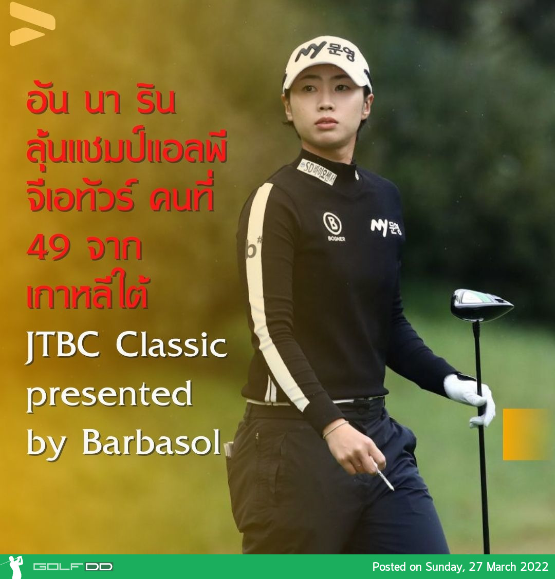อัน นา ริน รุกกี้แอลพีจีเอทัวร์ 2022 อยู่ที่ 2 สกอร์รวม 11 อันเดอร์ ตามผู้นำ นันน่า คอร์ตส์ มาดเซ่น 3 สโตรก