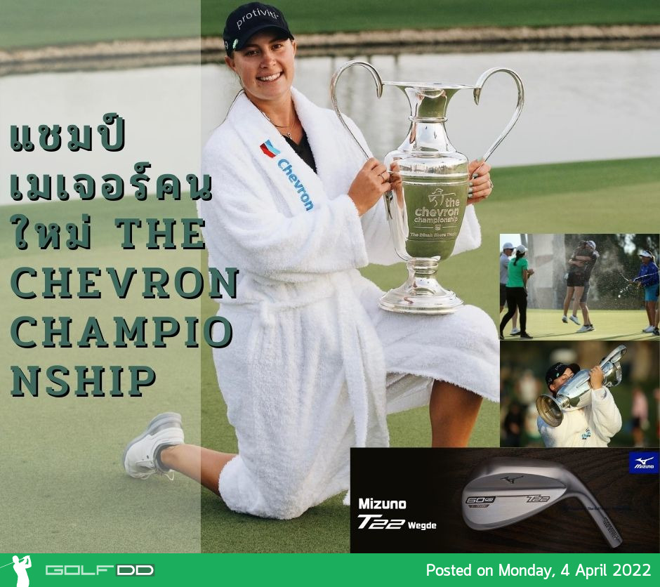 KUPCHO เมเจอร์คนแรกและคว้าใบสุดท้ายของ POPPIE ที่ ChEVRON Championship