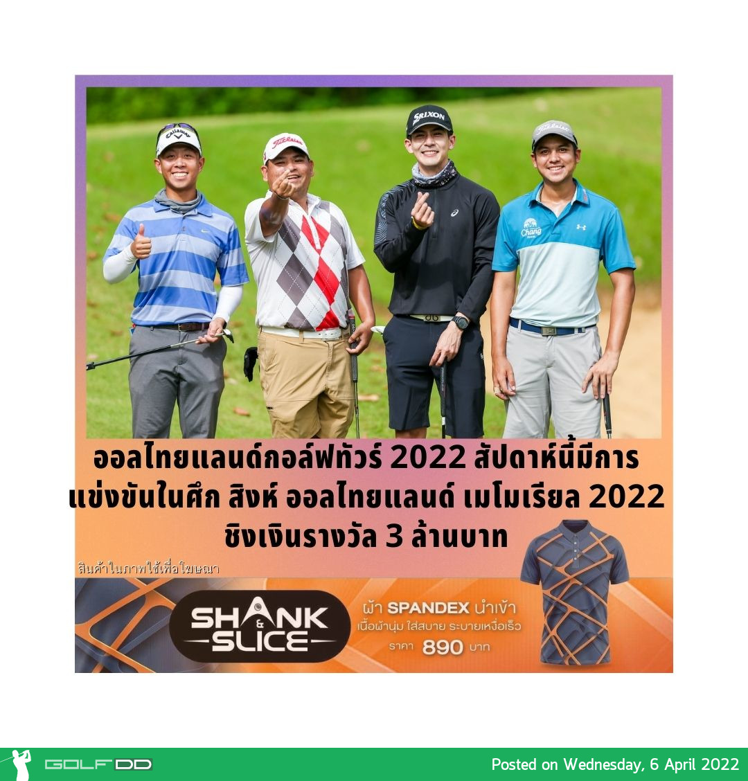 สิงห์ ออลไทยแลนด์ เมโมเรียล 2022 ชิงเงินรางวัล 3 ล้านบาท