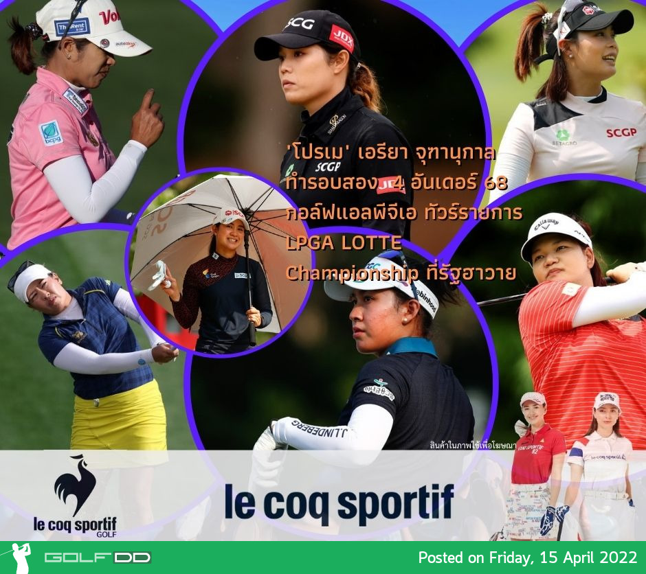 "โปรเม" เอรียา จุฑานุกาล ทำรอบสอง 4 อันเดอร์ 68 กอล์ฟแอลพีจีเอ ทัวร์รายการ LPGA LOTTE Championship ที่รัฐฮาวาย