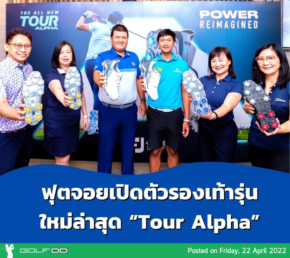 ฟุตจอยเปิดตัวรองเท้ารุ่นใหม่ล่าสุด “Tour Alpha”