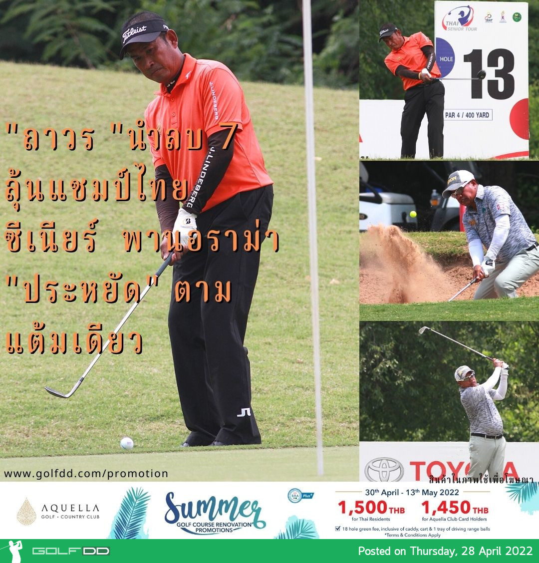 "ถาวร "นำลบ 7 ลุ้นแชมป์ไทยซีเนียร์ พานอราม่า "ประหยัด" ตามแต้มเดียว