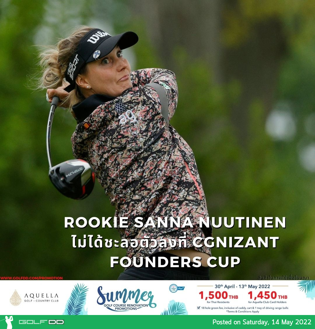 ROOKIE SANNA NUUTINEN ไม่ได้ชะลอตัวลงที่ CGNIZANT FounderS CUP