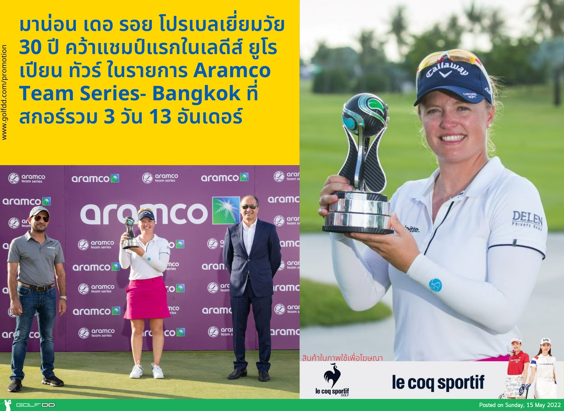 มาน่อน เดอ รอย โปรเบลเยี่ยมวัย 30 ปี คว้าแชมป์แรกในเลดีส์ ยูโรเปียน ทัวร์ ในรายการ Aramco Team Series- Bangkok ที่สกอร์รวม 3 วัน 13 อันเดอร์
