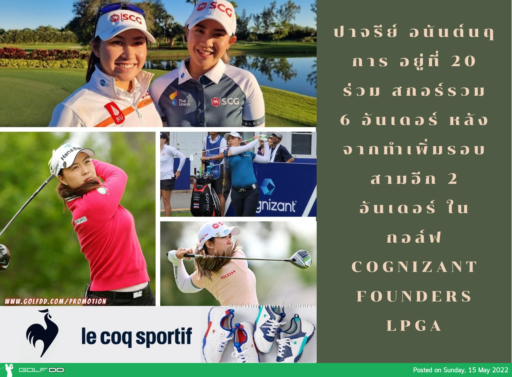ปาจรีย์ อนันต์นฤการ อยู่ที่ 20 ร่วม สกอร์รวม 6 อันเดอร์ หลังจากทำเพิ่มรอบสามอีก 2 อันเดอร์ ในกอล์ฟ Cognizant Founders LPGA