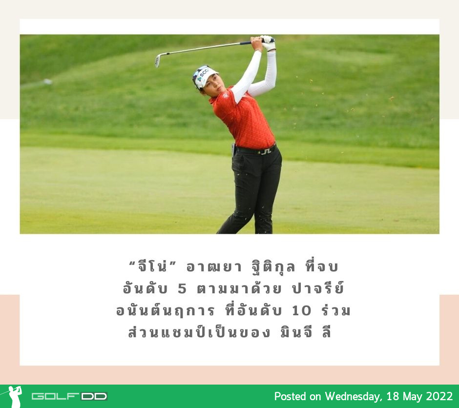 “จีโน่” อาฒยา ฐิติกุล ที่จบอันดับ 5 ตามมาด้วย ปาจรีย์ อนันต์นฤการ ที่อันดับ 10 ร่วม ส่วนแชมป์เป็นของ มินจี ลี