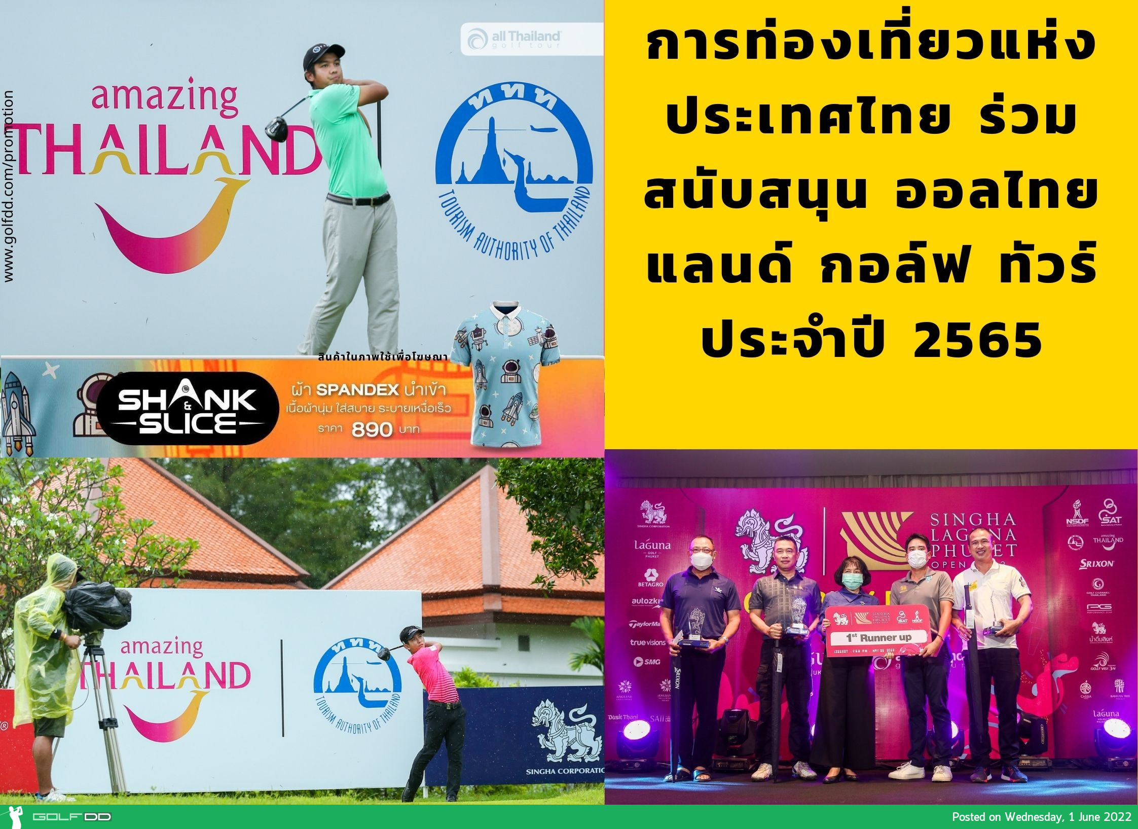การท่องเที่ยวแห่งประเทศไทย ร่วมสนับสนุน ออลไทยแลนด์ กอล์ฟ ทัวร์ ประจำปี 2565 