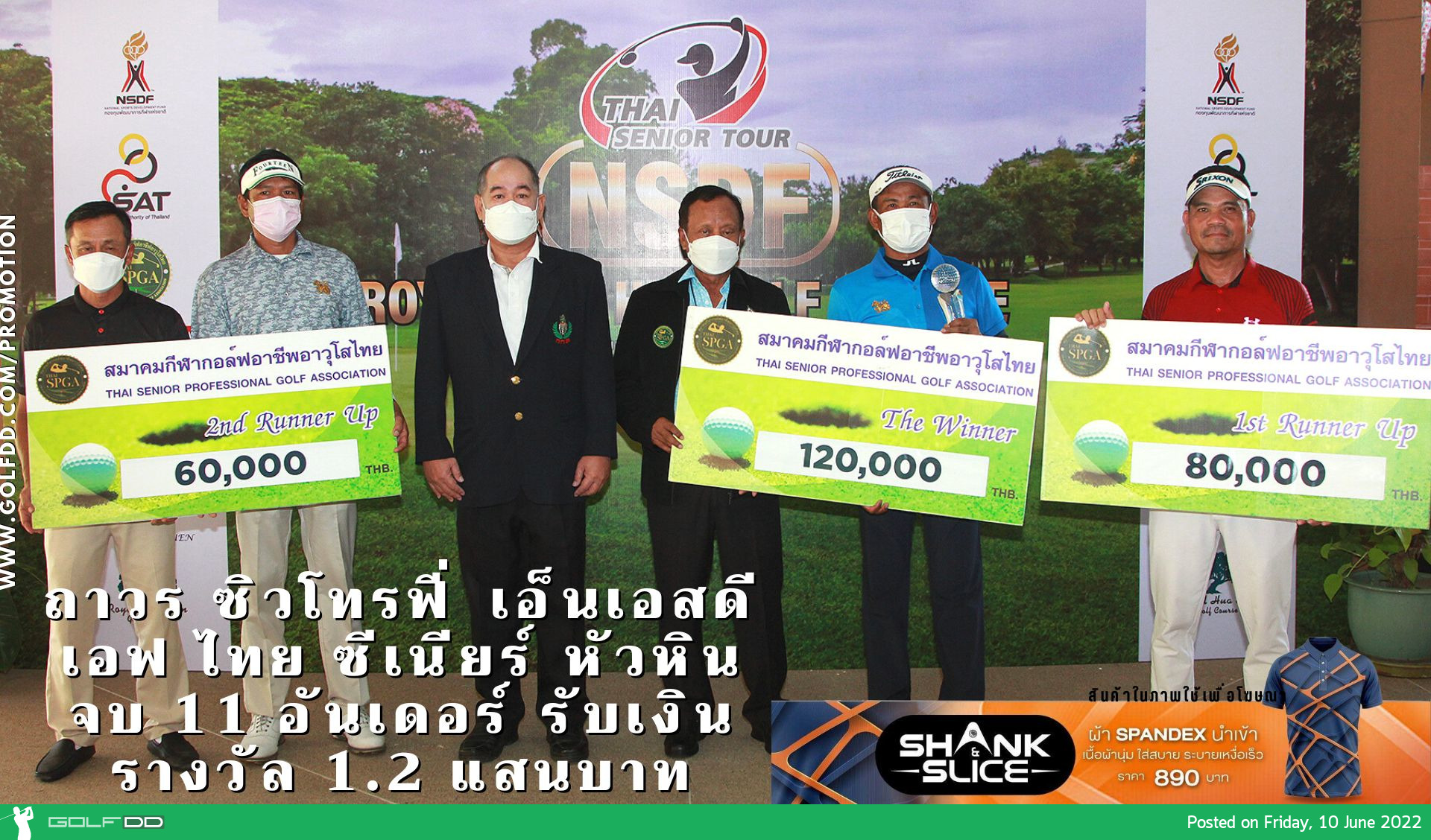 ถาวร ซิวโทรฟี่ เอ็นเอสดีเอฟ ไทย ซีเนียร์ หัวหิน จบ 11 อันเดอร์ รับเงินรางวัล 1.2 แสนบาท