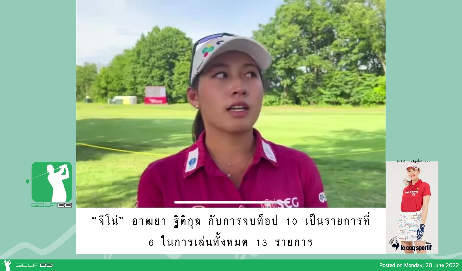 “จีโน่” อาฒยา ฐิติกุล กับการจบท็อป 10 เป็นรายการที่ 6 ในการเล่นทั้งหมด 13 รายการ