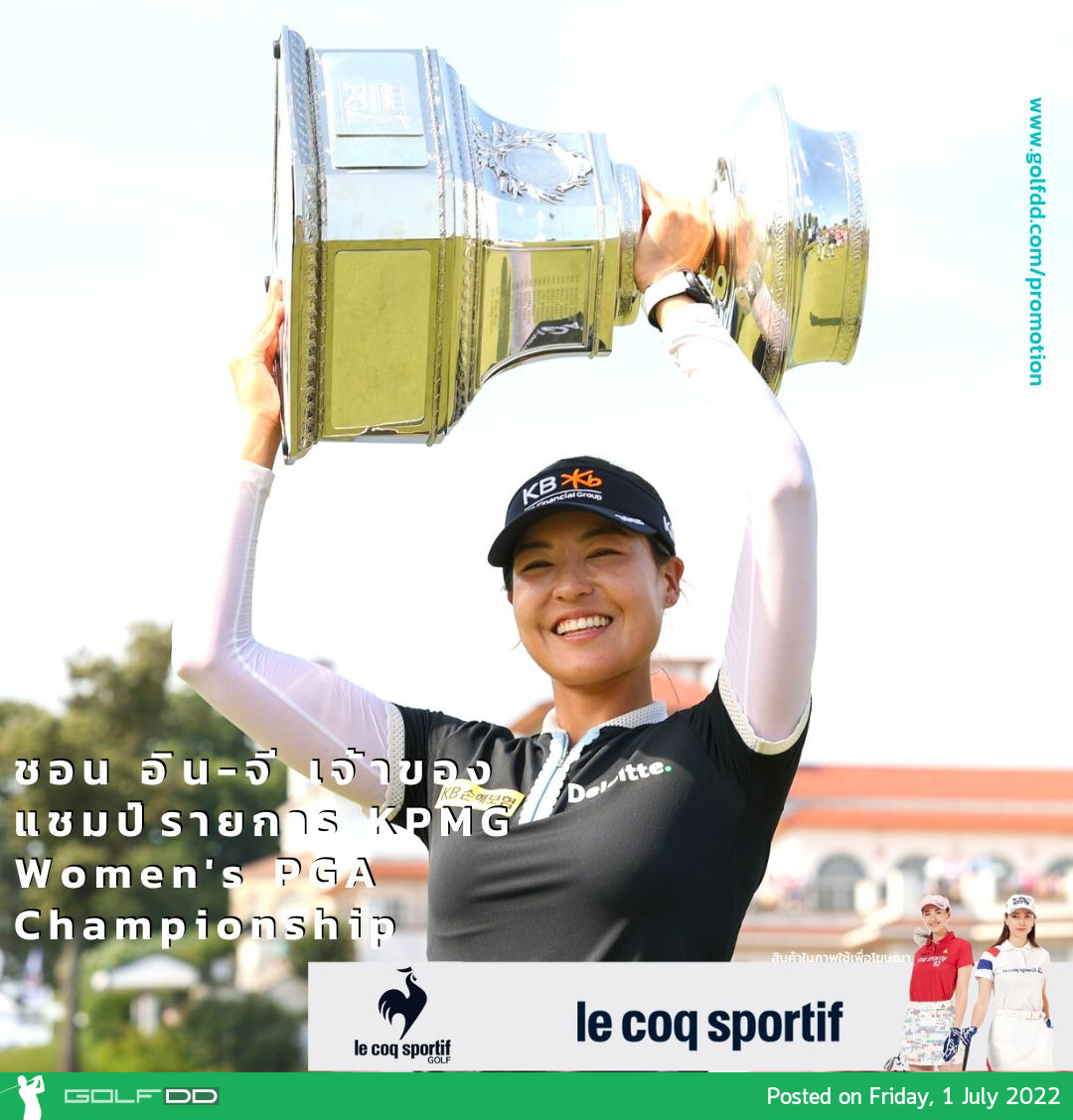 ข้อมูลหลังคว้าแชมป์เมเจอร์ รายการ KPMG Women’s PGA Championship 2022 ของ ชุน อิน กี โปรชาวเกาหลีใต้ วัย 27 ปี